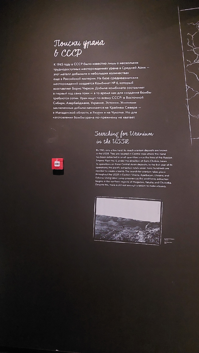 Стенд о поисках урана