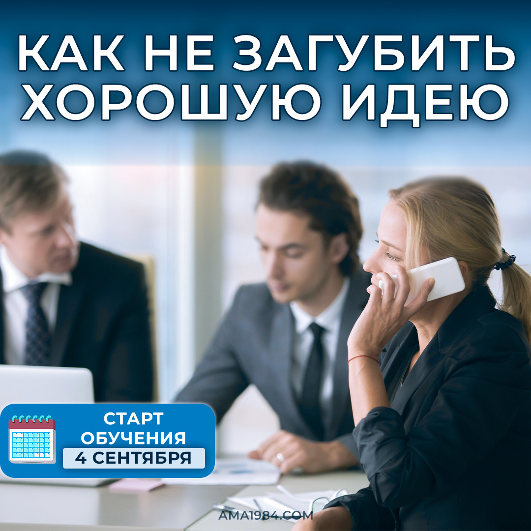 Как не загубить хорошую идею?