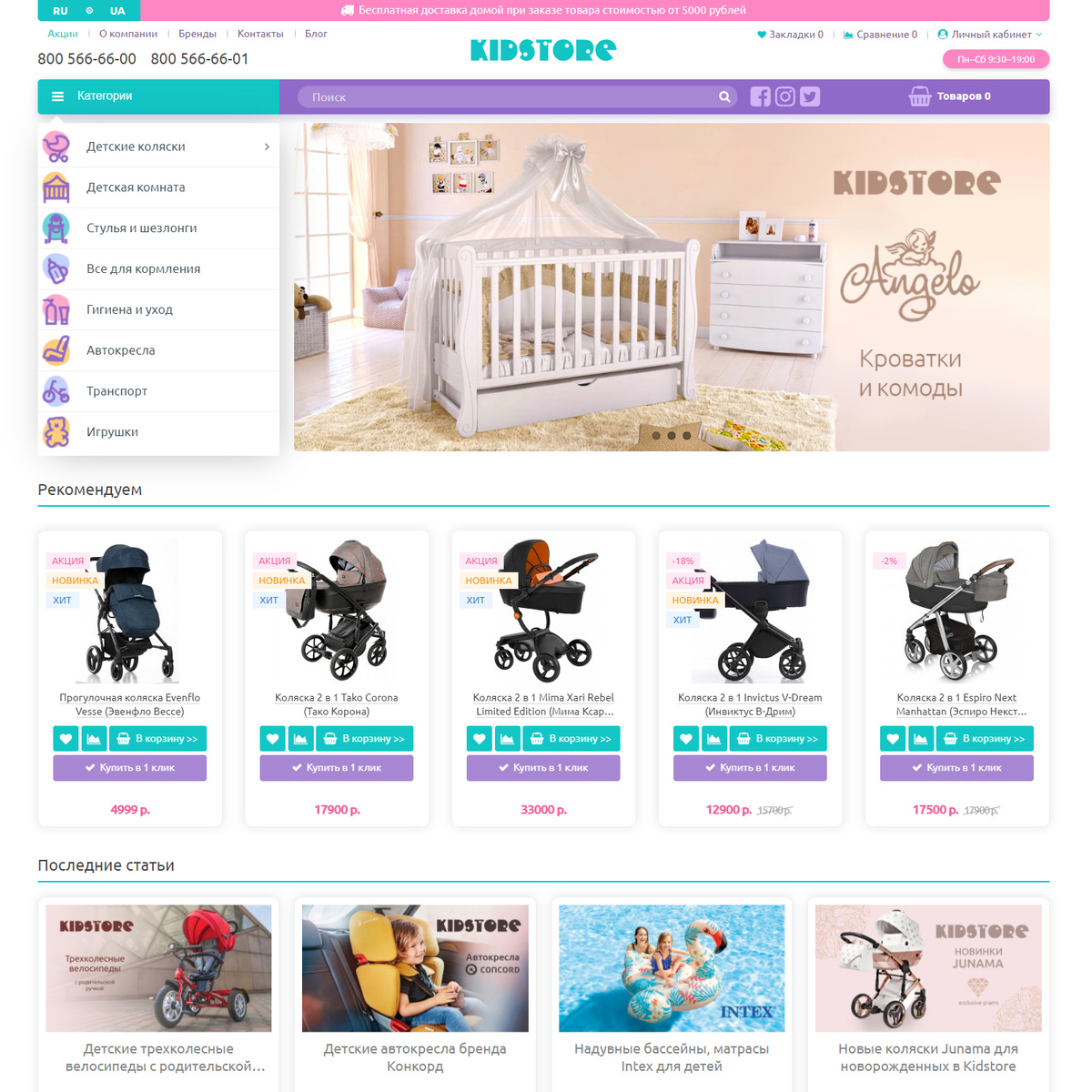    Шаблон для успешной продажи детских товаров Kidstore