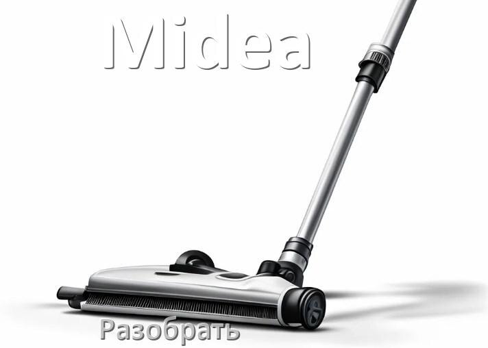 
Как почистить пылесос Midea щётку и фильтр