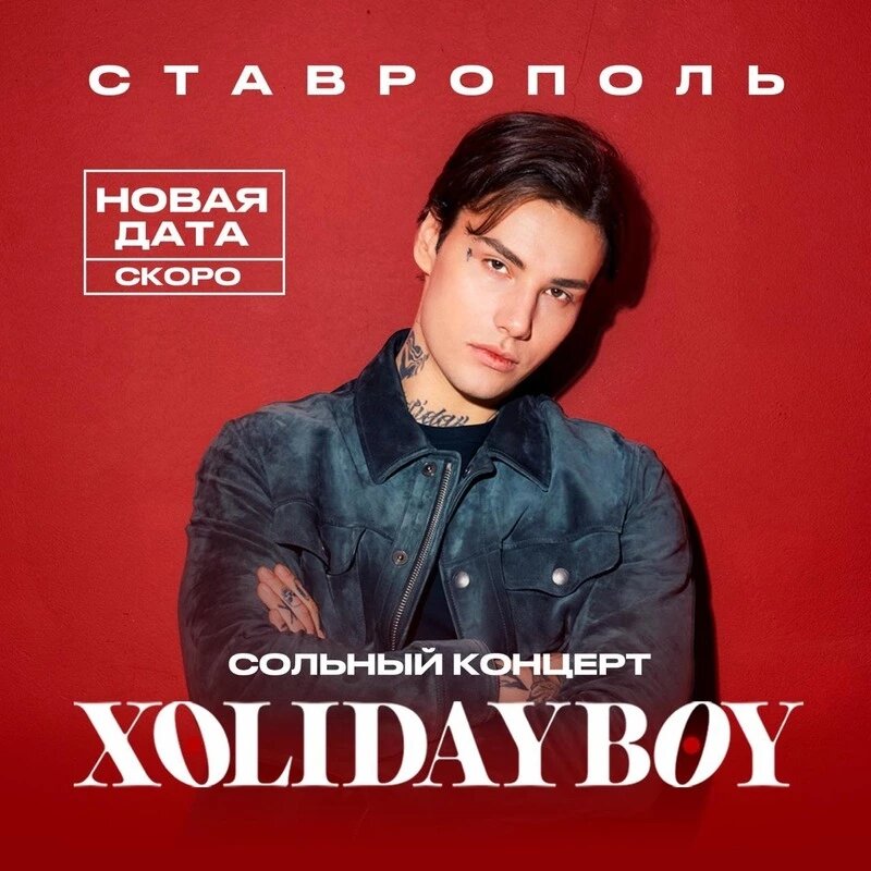      Фото: Организаторы концерта Xolidayboy