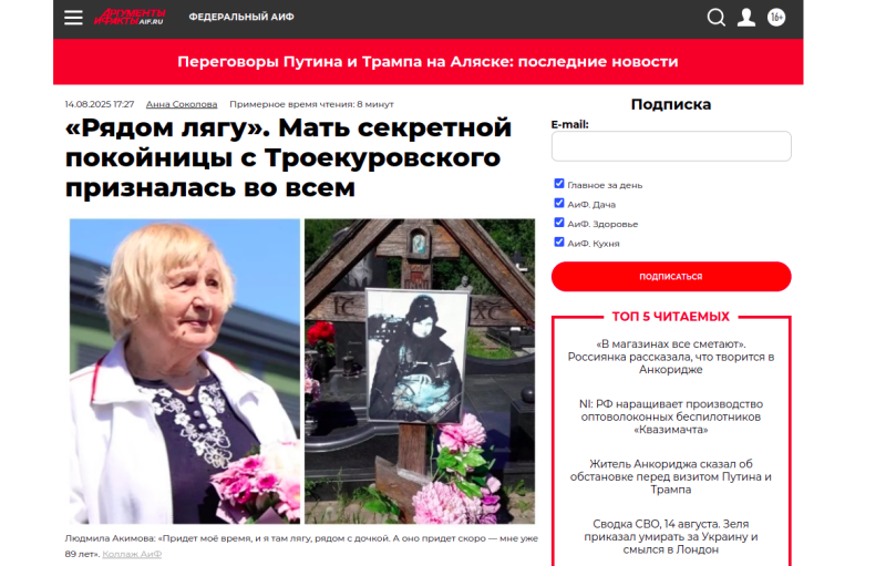    Скриншот: сайт aif.ru
