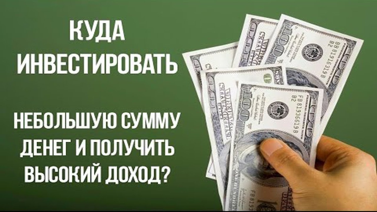 начать инвестировать с очень маленьких сумм