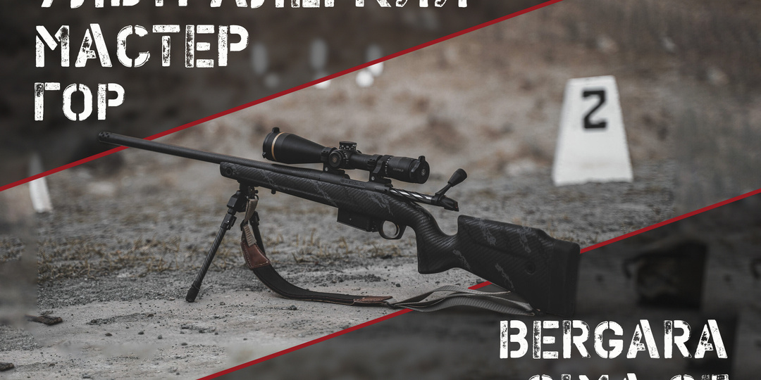 Сверхлегкая Cima CF от Bergara: для любителей горных козлов
