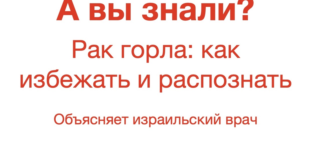 Как Отличить Рак Горла от Обычной Простуды