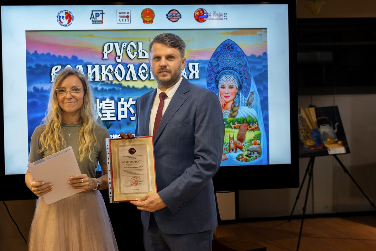 Елена Косик вручает диплом Евразийского Художественого Союза для руководителя Русского Дома в Пекине Уржумцевой Татьяне Борисовне