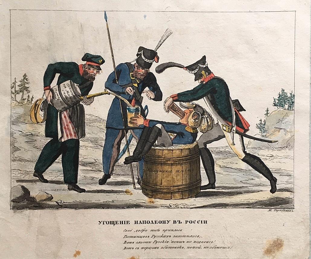 "Угощение Наполеона в России", карикатура И. Теребенева, 1813 год