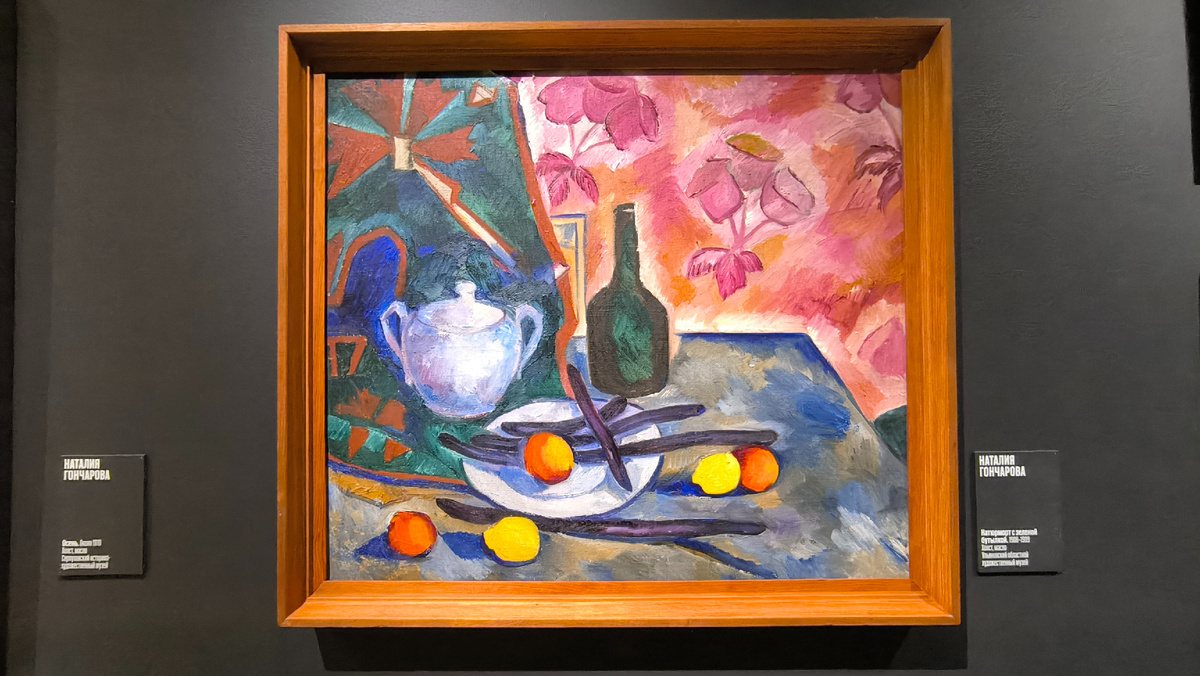 Н. С. Гончарова. Натюрморт с зелёной бутылкой. 1908-1909, фото с выставки