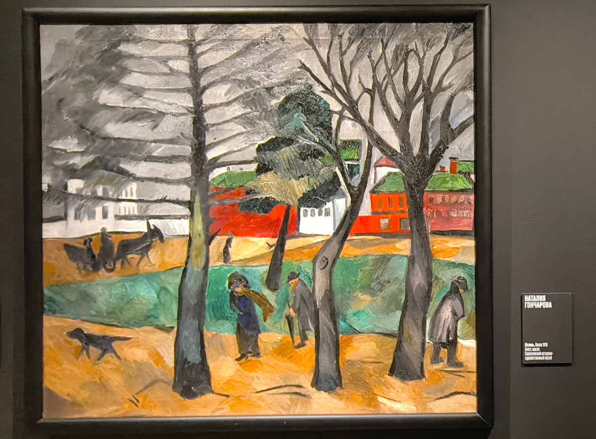 Н. С. Гончарова. Осень. Парк. 1909, фото с выставки