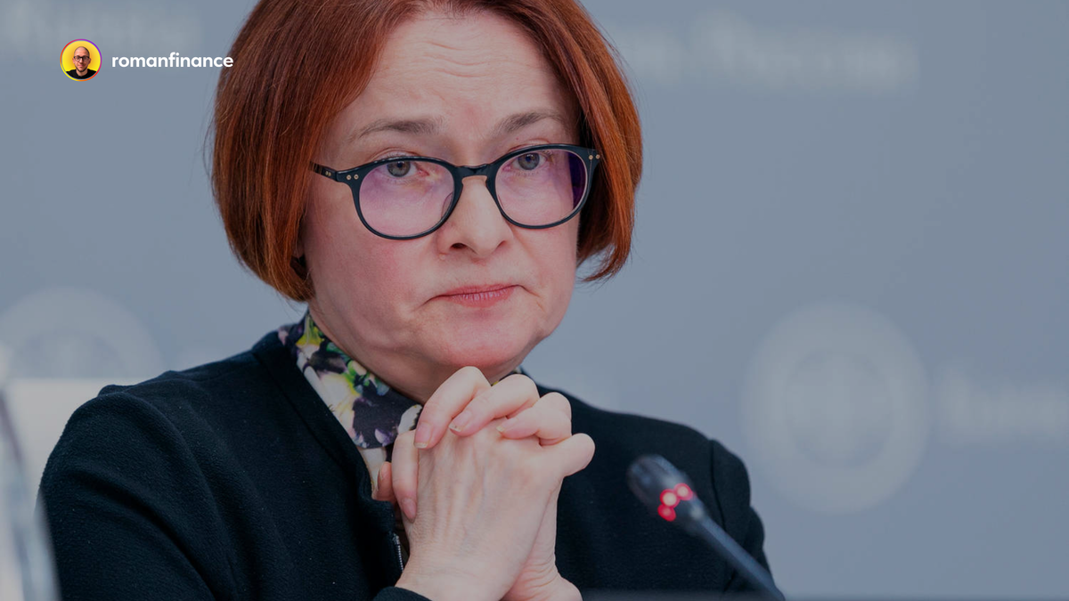 Глава Банка России Эльвира Набиуллина.