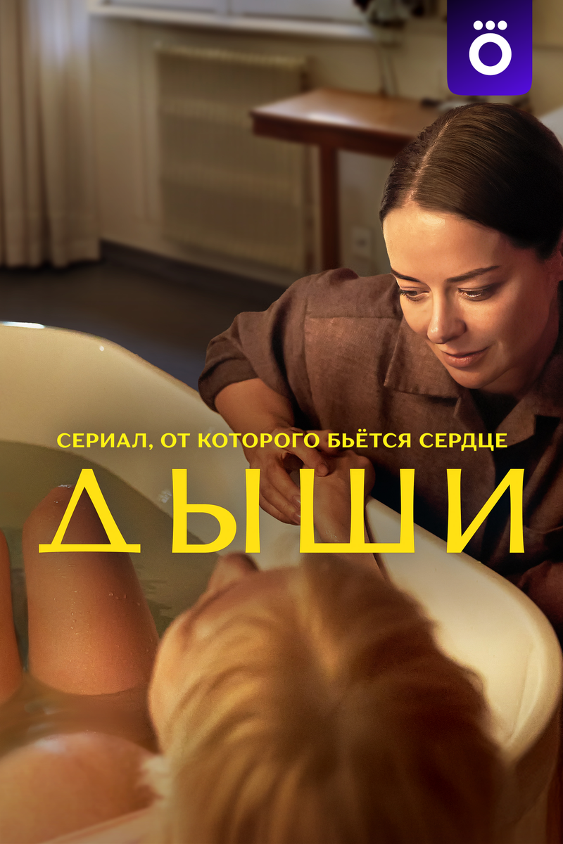 🎬 «Дыши» — акушерская драма, которая говорит о женском теле честнее, чем привыкли в отечественном кино