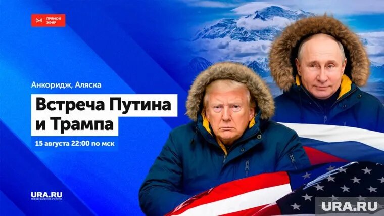 Переговоры Путина и Трампа на Аляске запланированы на 22:00 (мск). Фото: инфографика URA.RU