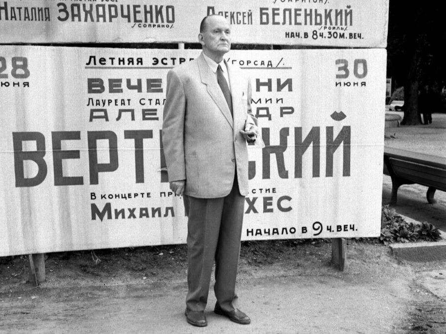 Александр Вертинский и его афиша