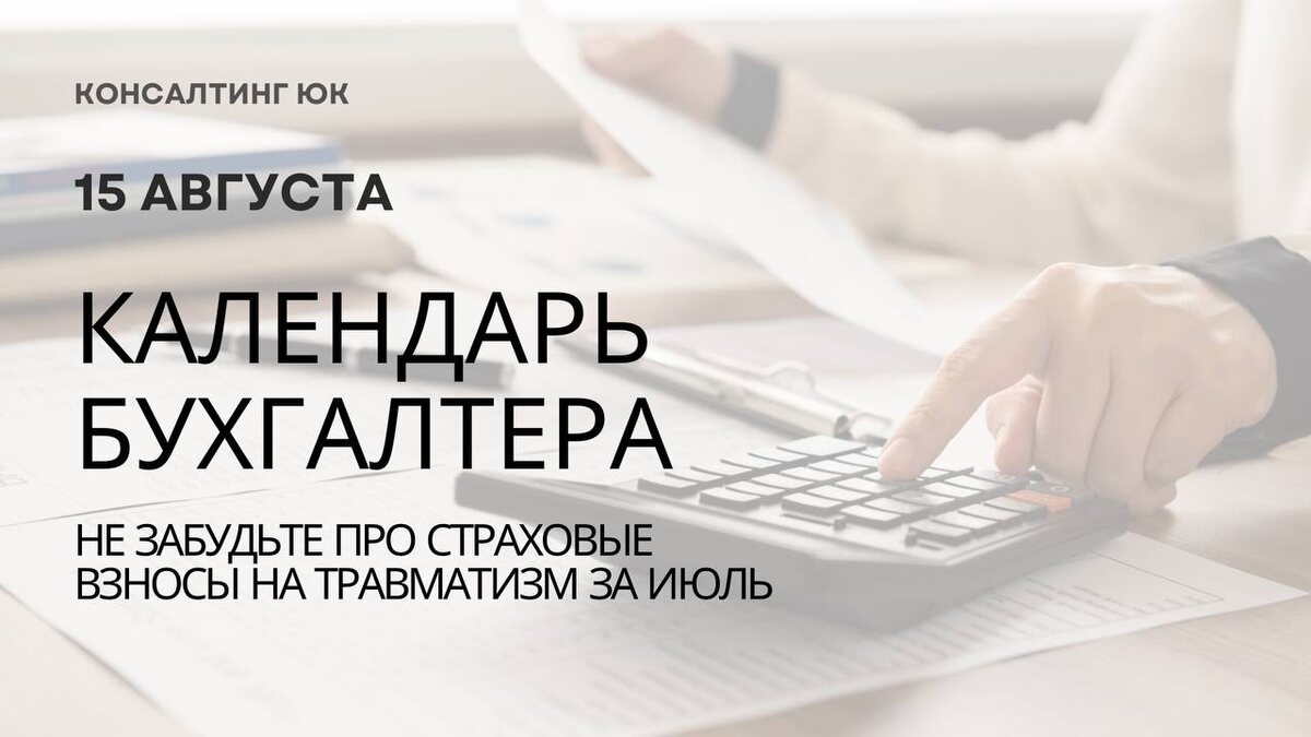 календарь бухгалтера