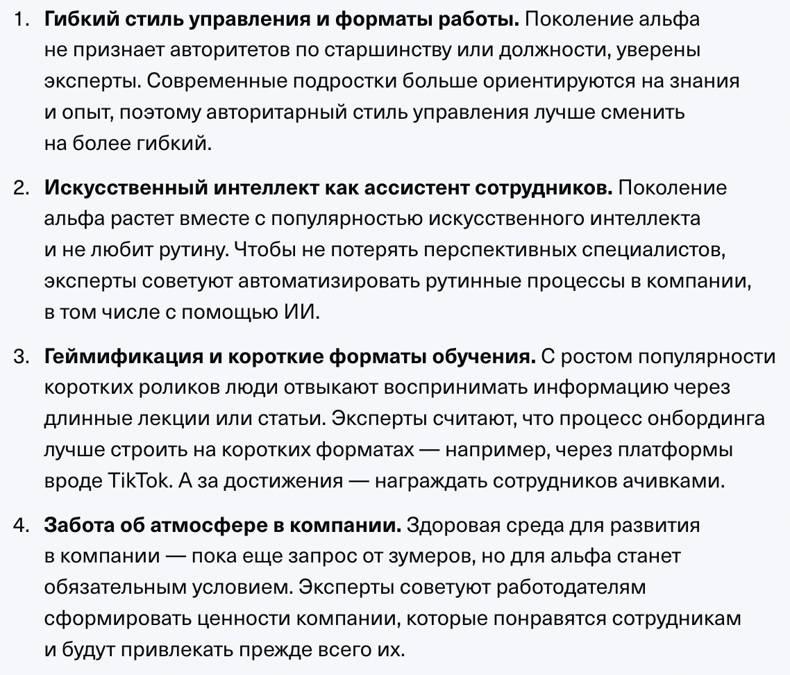 Мы собрали советы, которые помогут вам подстроиться под работу с поколением альфа.