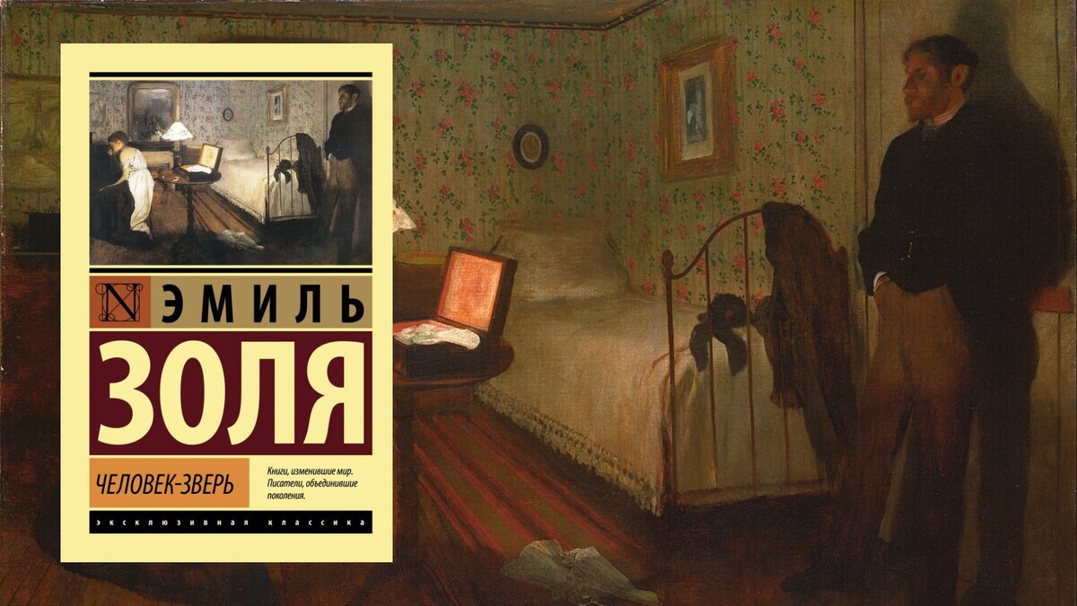 В оформлении обложки использована картина Эдгара Дега «Интерьер»