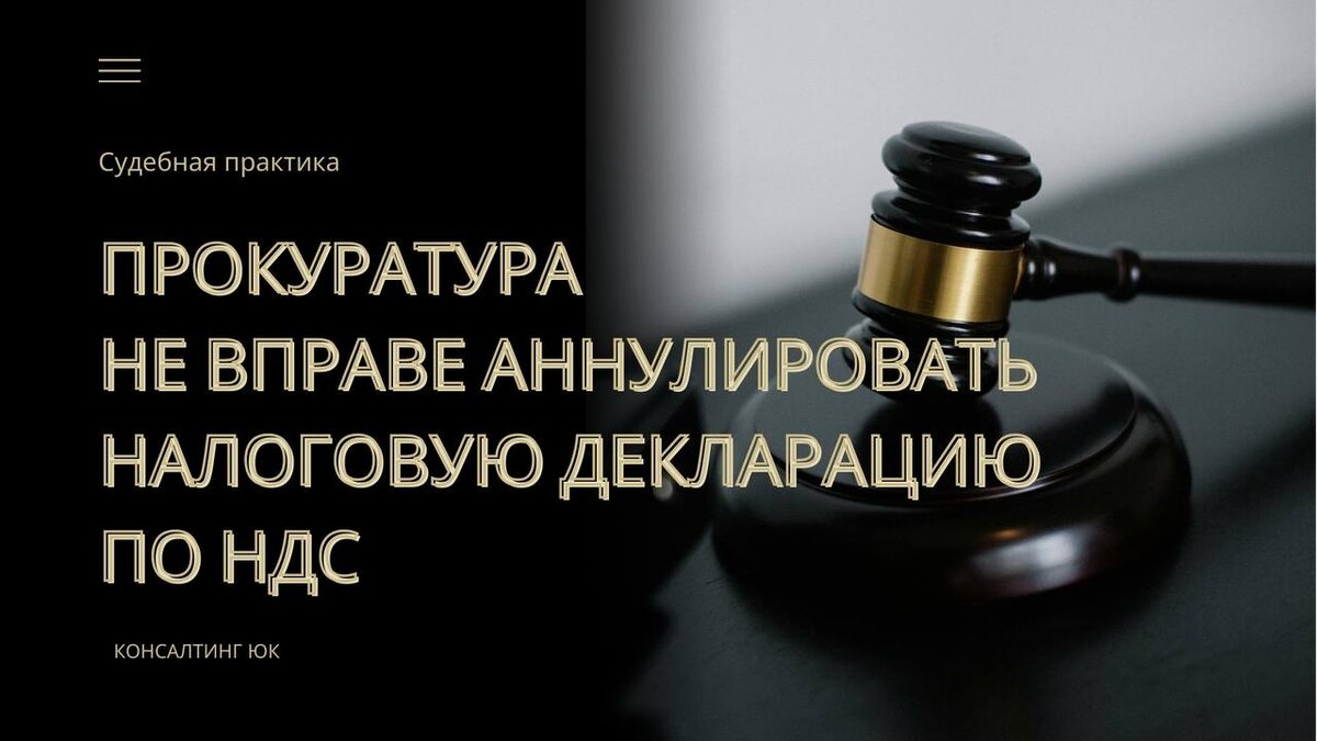 судебная практика