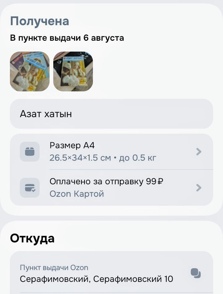 Скриншот с Озон 