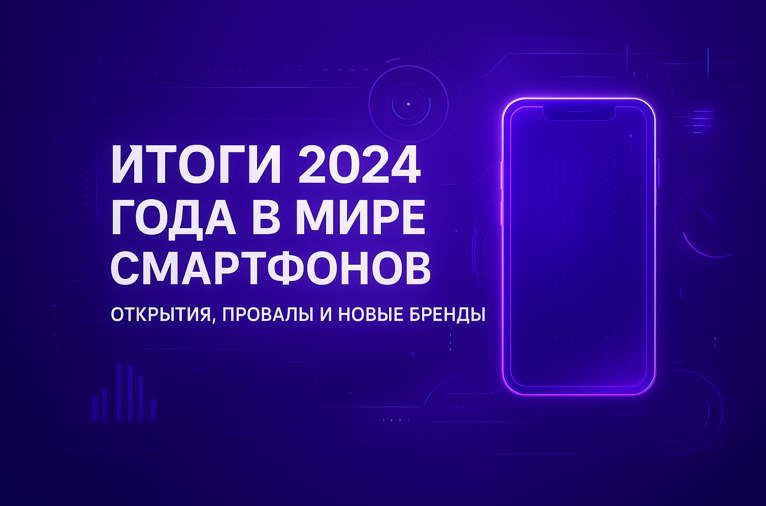 Купить смартфон ; Лучшие смартфоны 2025 ; Бюджетные смартфоны ; Характеристики смартфонов ; Советы по выбору смартфона