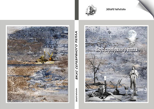 Сборник стихов о любви