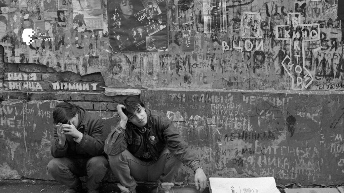 На фото: Поклонники лидера группы «Кино» у стены памяти Виктора Цоя на улице Арбат в Москве, 1993 год
Олег Булдаков/ТАСС