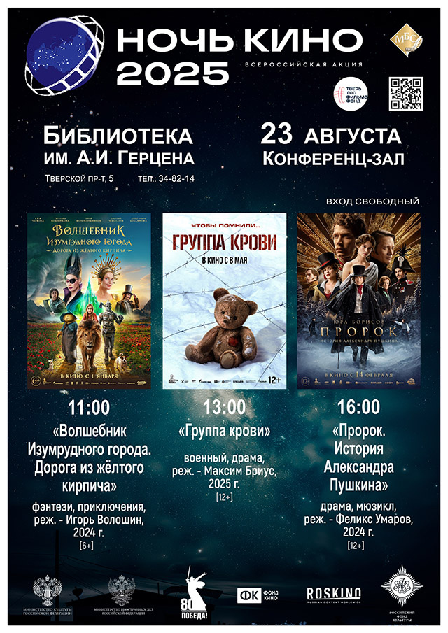 В тверской библиотеке бесплатно покажут кино