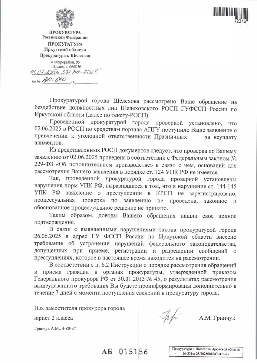 Потрясающий ответ товарища Гринчука А. М.