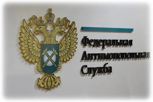 (фото: fas.gov.ru)