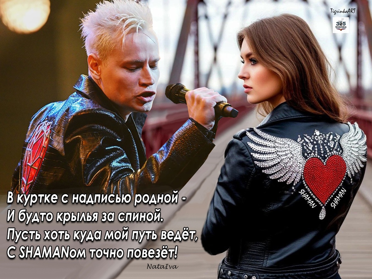 Мерч мечты от SHAMAN окрыляет.