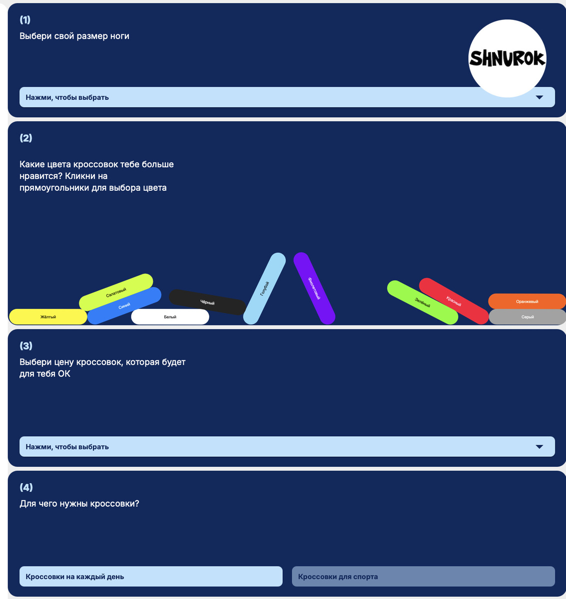 Параметры поиска в нашем Sneaker Choice