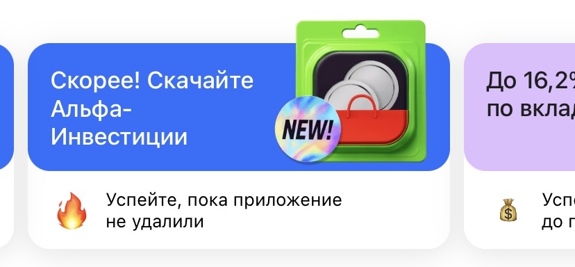 Баннер в Альфа-банке