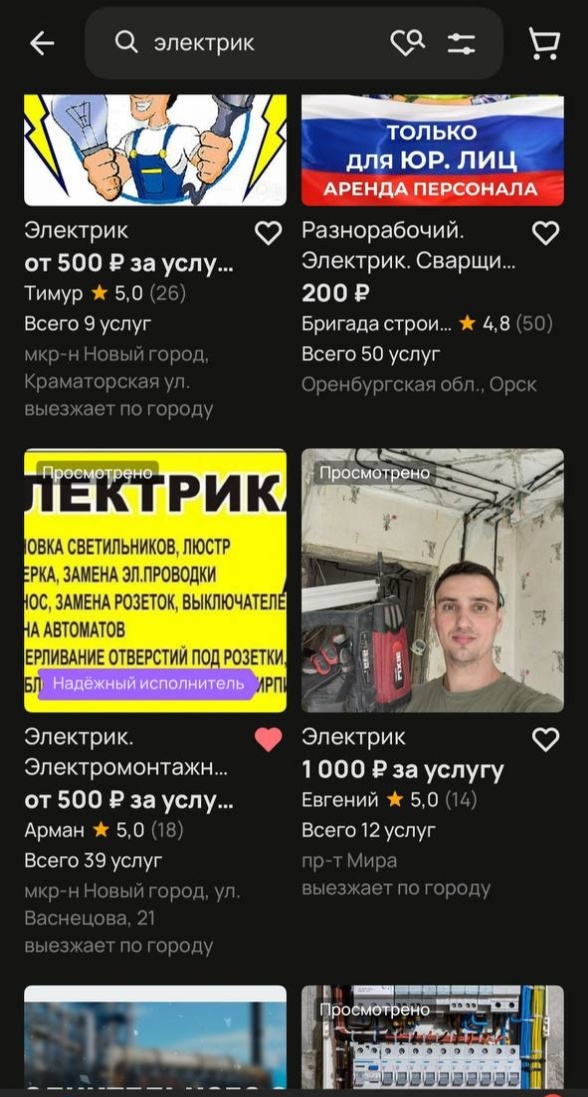 Надёжный исполнитель. Услуги электрика Орск