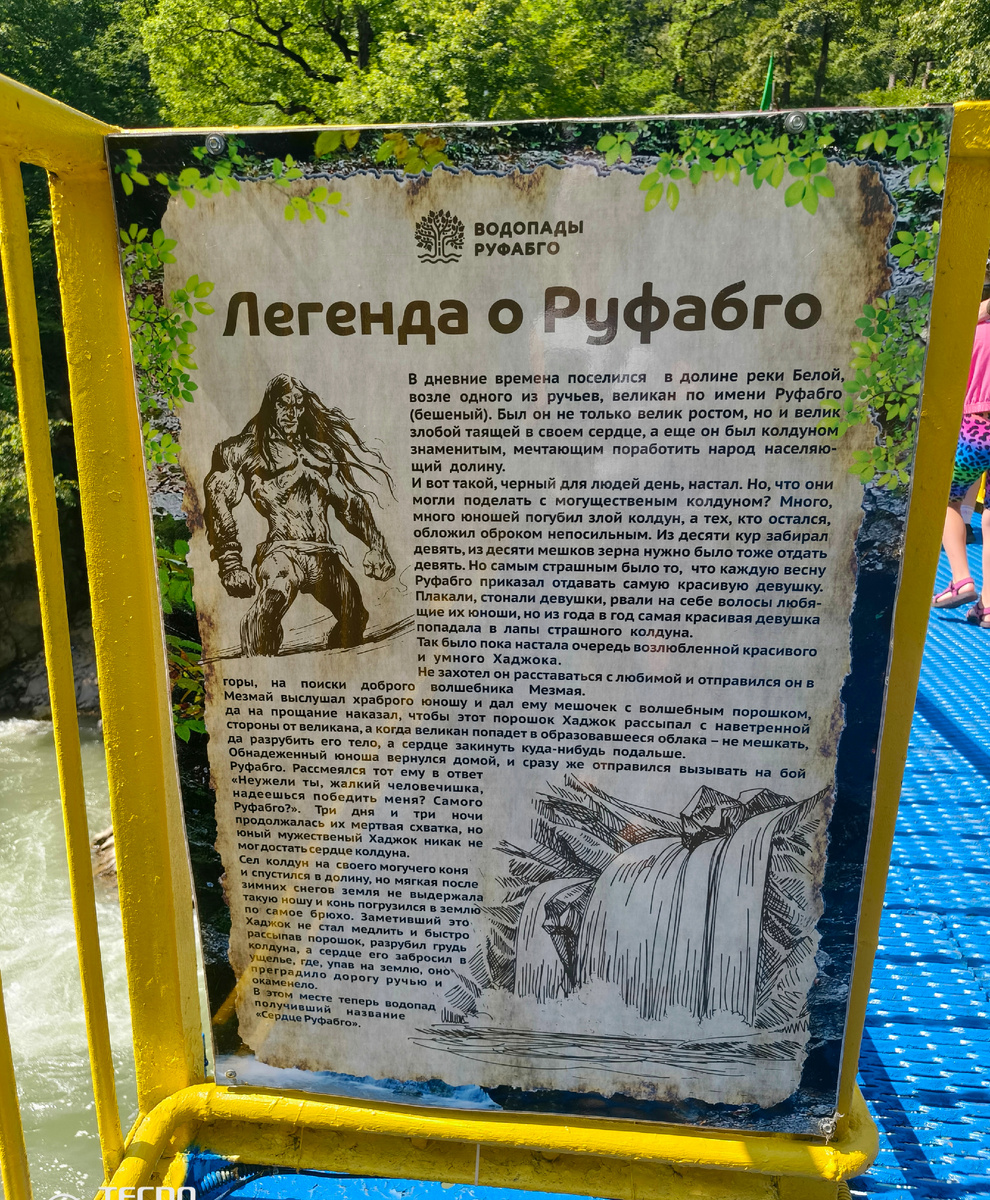 Стенд с легендой о Руфабго на мосту через Белую
