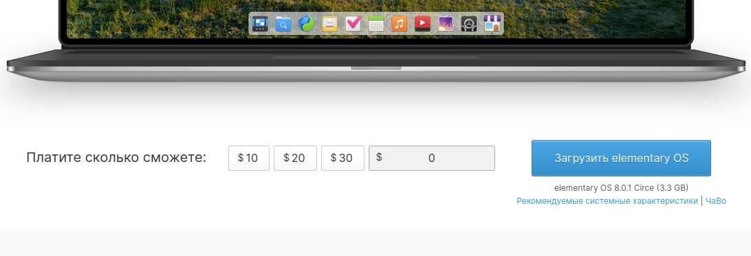 Загружаем систему за ноль рублей