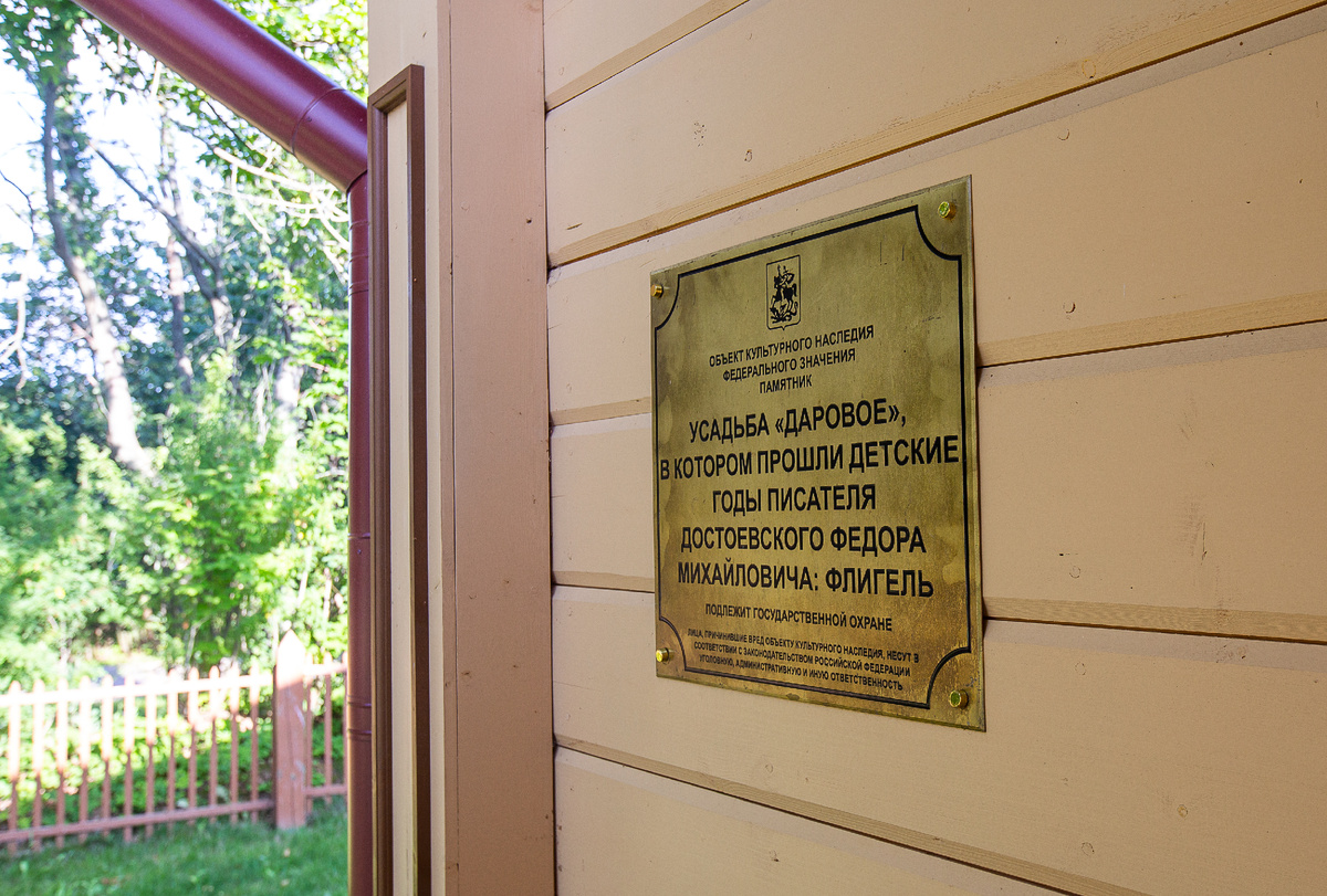Усадьба Даровое. Деревня Даровое, муниципальный округ Зарайск, Московская область. Фото автора статьи 