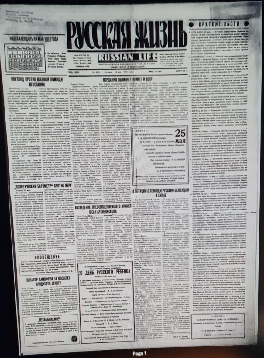 "Русская жизнь" (газета, Сан-Франциско). № 3861. Вторник. 14 мая 1957 года. С. 1. Ссылка: https://radc.hoover.org/?a=d&d=rzsf19570514-01.1.1&e=-------en-10--1--img-Астраханский+Гренадер------ Для справки: Русская жизнь — третья по старшинству русская газета в Америке. Издаётся с 1921 года в Сан-Франциско. Вначале выходила как еженедельник, с 20 декабря 1941 года выходит ежедневно. Газета получила широкую международную известность после визита в редакцию газеты в июне 2010 года жены Президента России Светланы Медведевой, и в особенности после известного интервью, которое в октябре 2012 года корреспонденту газеты дал министр культуры России Владимир Мединский. Ссылка: https://ru.wikipedia.org/wiki/Русская_жизнь_(газета,_Сан-Франциско)