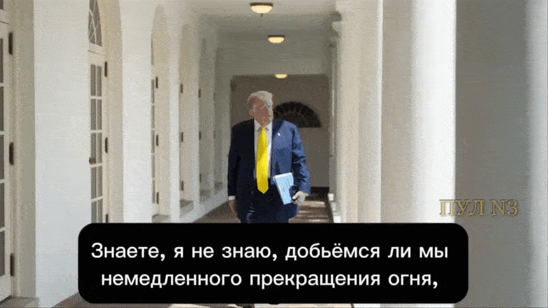    Трамп уже планирует "встречу на троих" на Аляске. Видео: ТГ-канал "Пул №3"