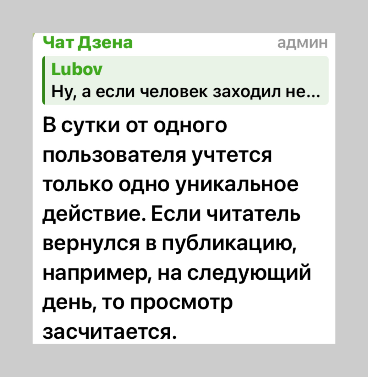 Скрин переписки