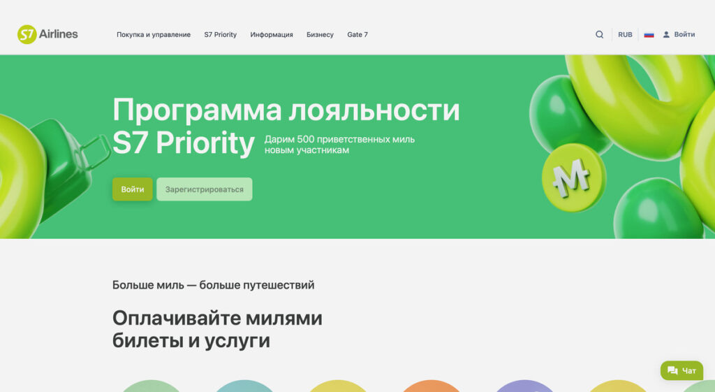      Чтобы копить мили и оплачивать ими билеты и услуги, нужно участвовать в программе лояльности авиакомпании. Такая возможность есть у S7 Airlines, «Аэрофлота» и других перевозчиков. Скриншот: S7 Airlines tourist