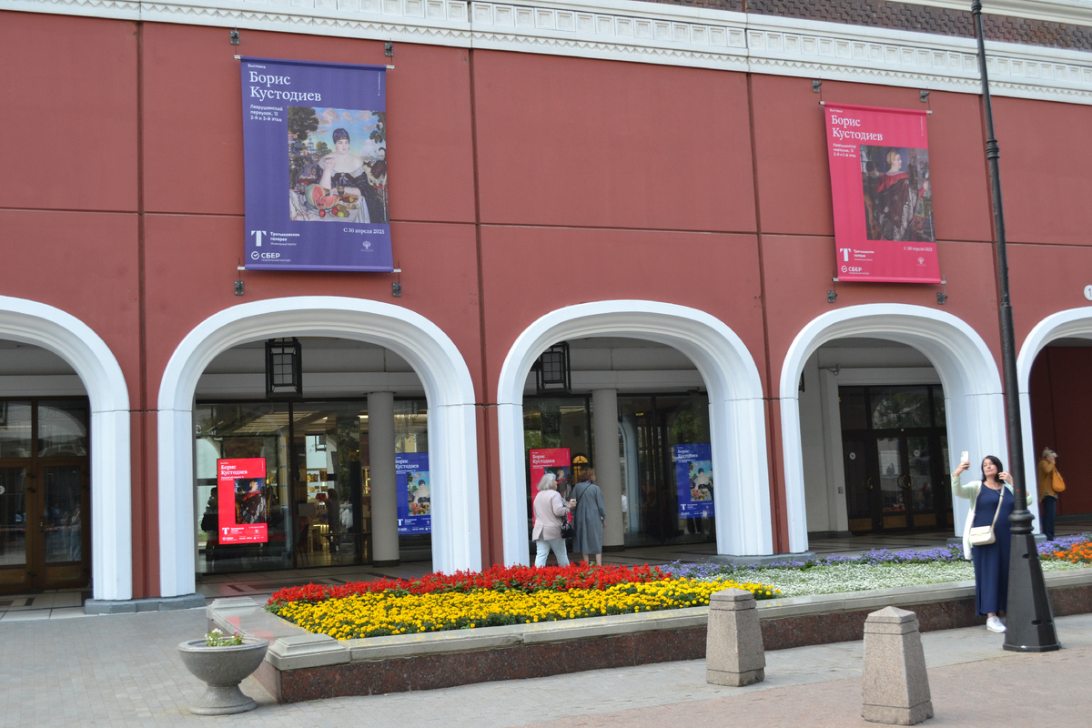 Москва, Лаврушинский переулок. Государственная Третьяковская галерея, Инженерный корпус. Выставка "Борис Кустодиев". Фото автора