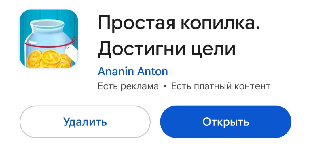 А это приложение чтобы копить
