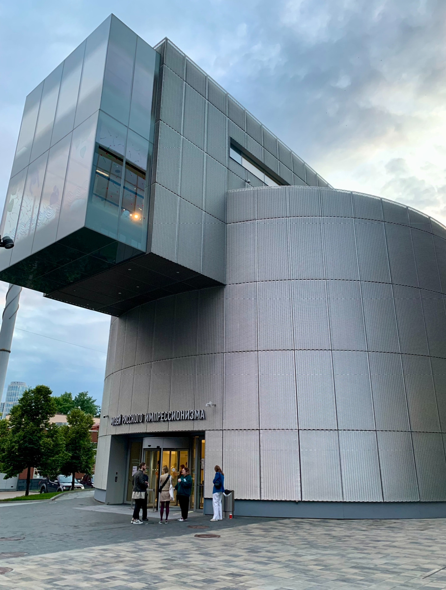 Музей Русского импрессионизма 