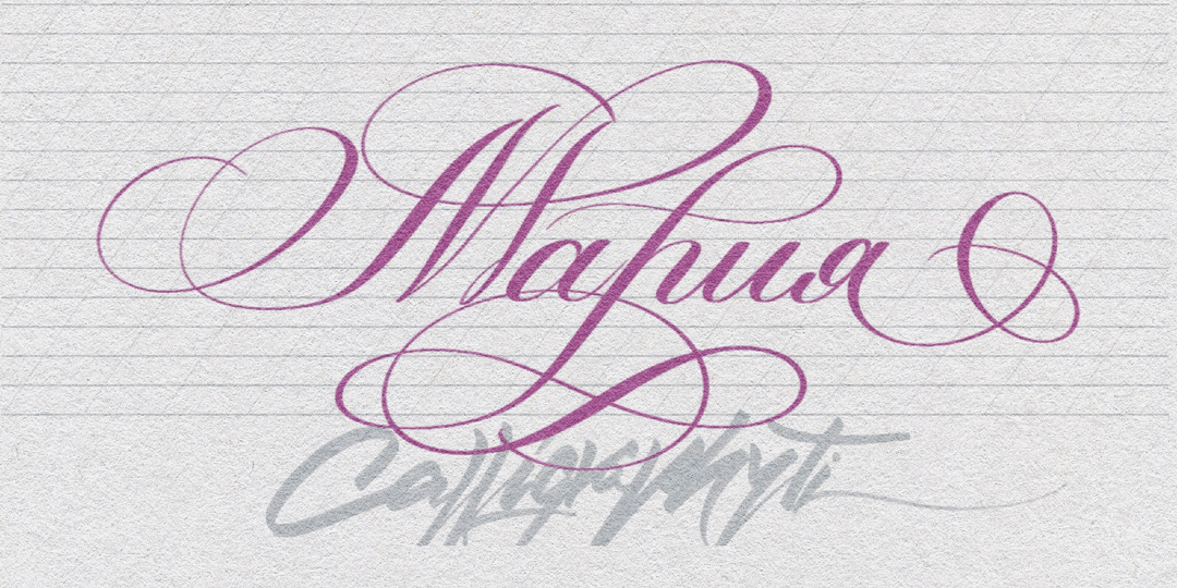 Вот что получилось, когда я написал имя Мария шрифтом XVIII века