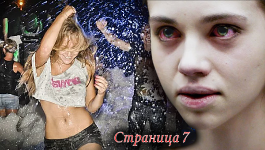 Страница 7