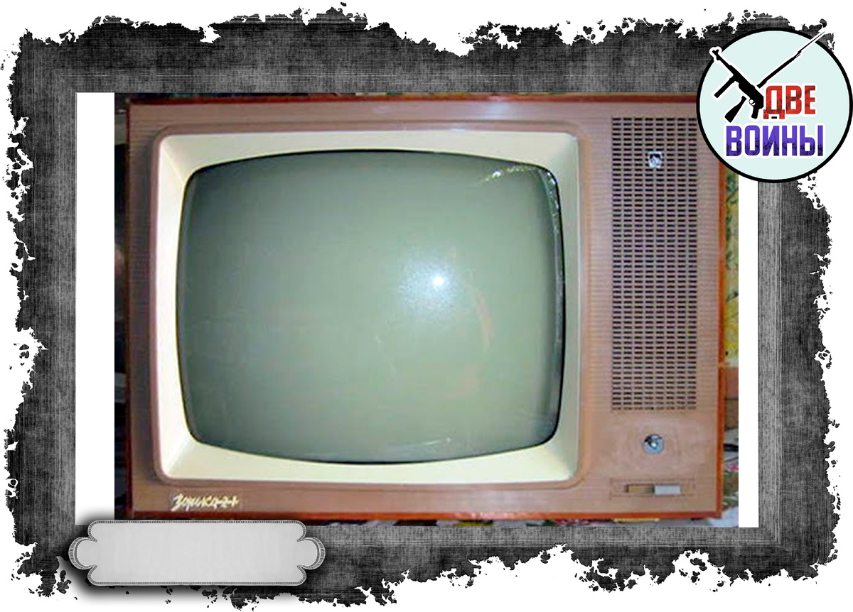 Телевизор "Зорька". Кто-то помнит? Фото в свободном доступе.