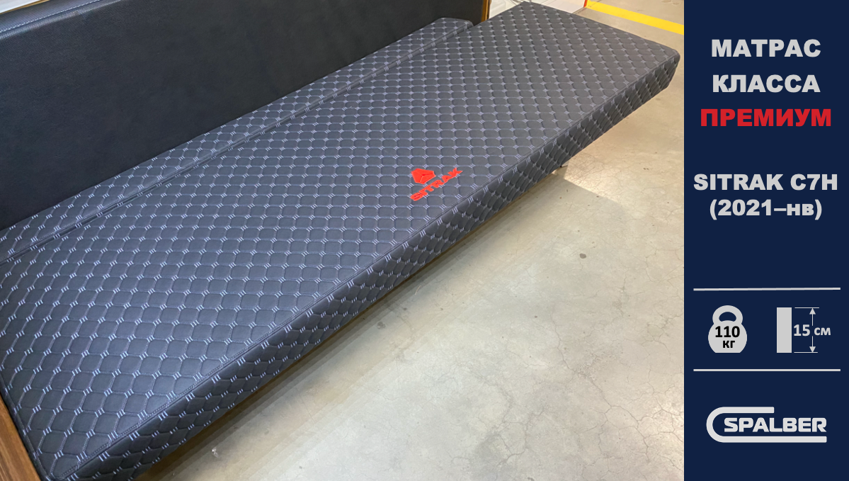 Матрас СПАЛБЕР Премиум для SITRAK C7H (2021–нв). Фото СПАЛБЕР.