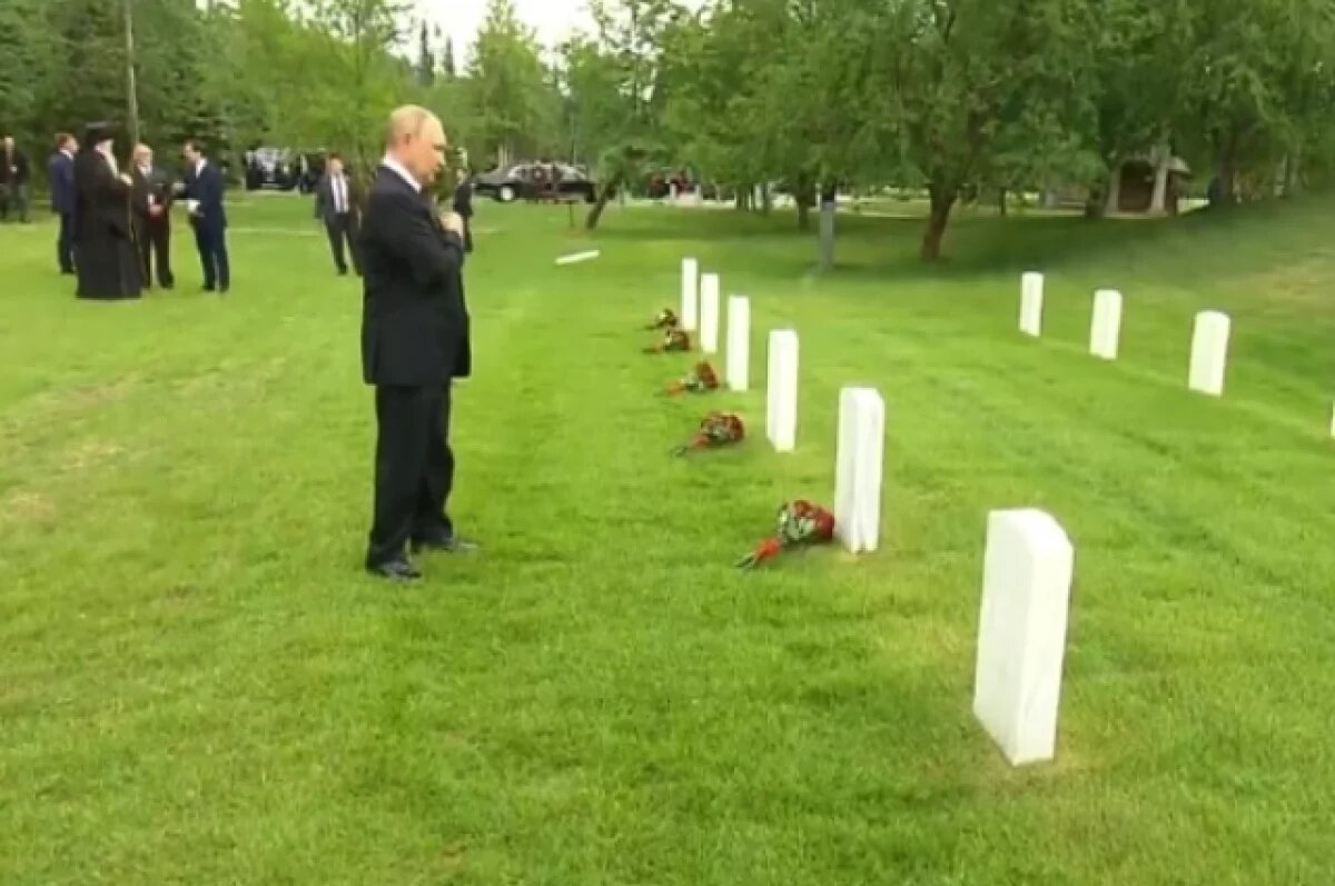    Путин возложил цветы к могиле советских летчиков на Аляске