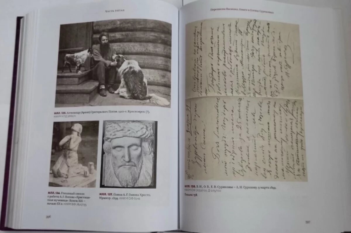    Читатель сможет увидеть почерк Сурикова.