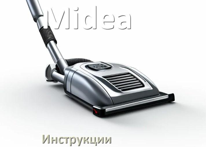 
Инструкция от пылесоса Midea руководство пользователя PDF на русском