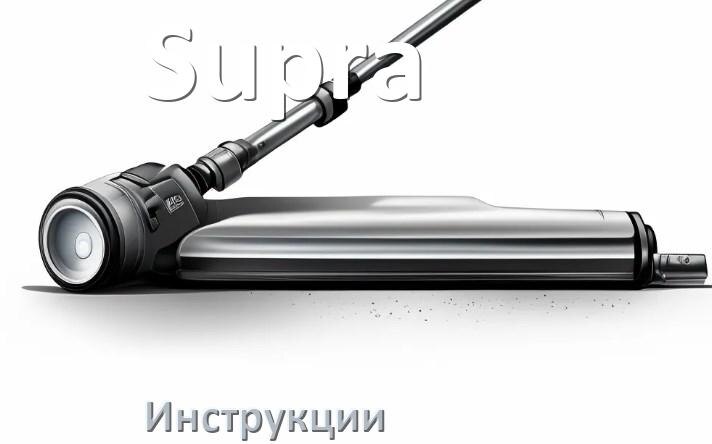 
Инструкция от пылесоса Supra руководство пользователя PDF на русском